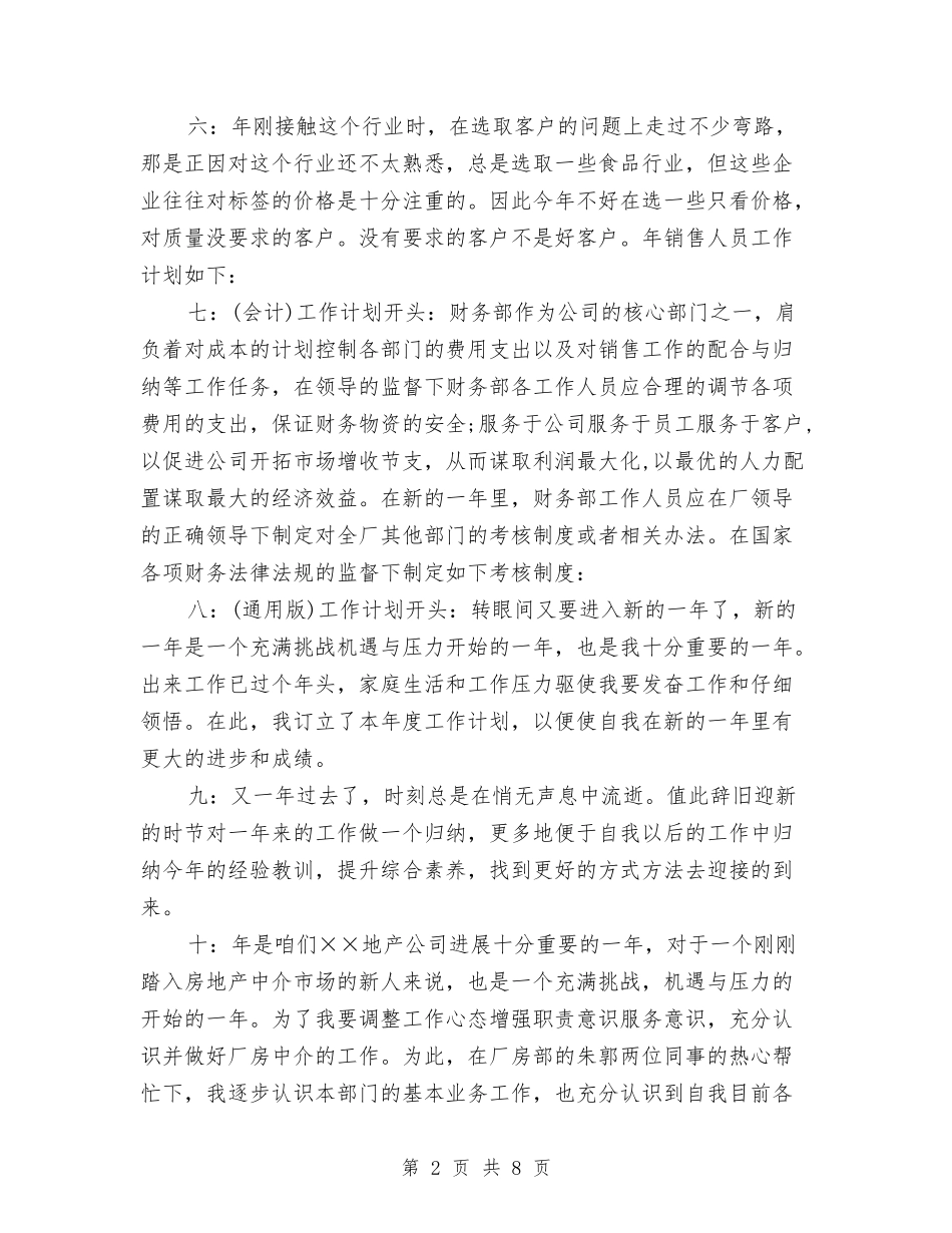 2024年工作计划开头范文与2024年工作计划开头范本汇编_第2页