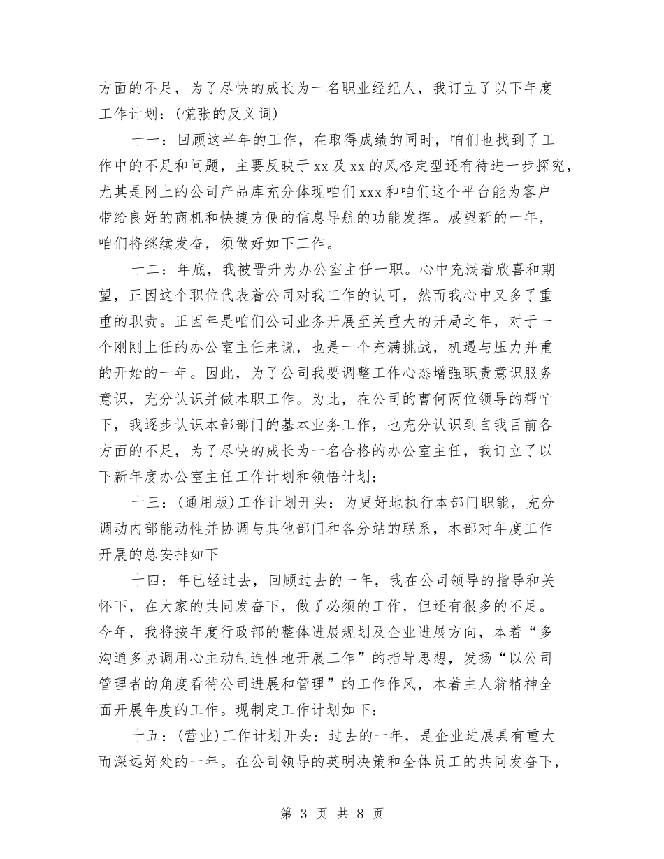 2024年工作计划开头范文与2024年工作计划开头范本汇编_第3页