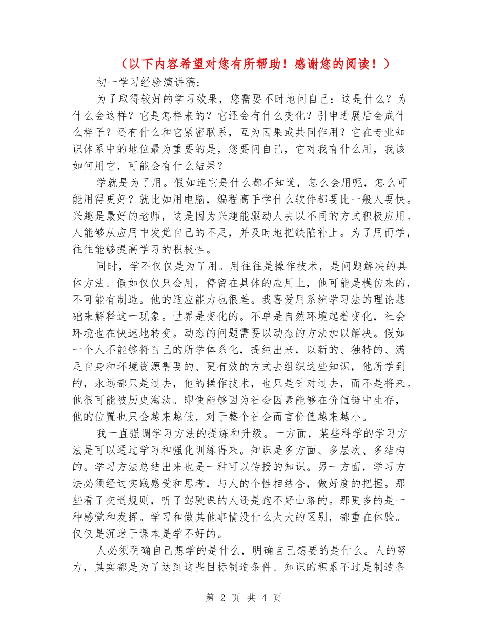 初一学习经验演讲稿_第2页