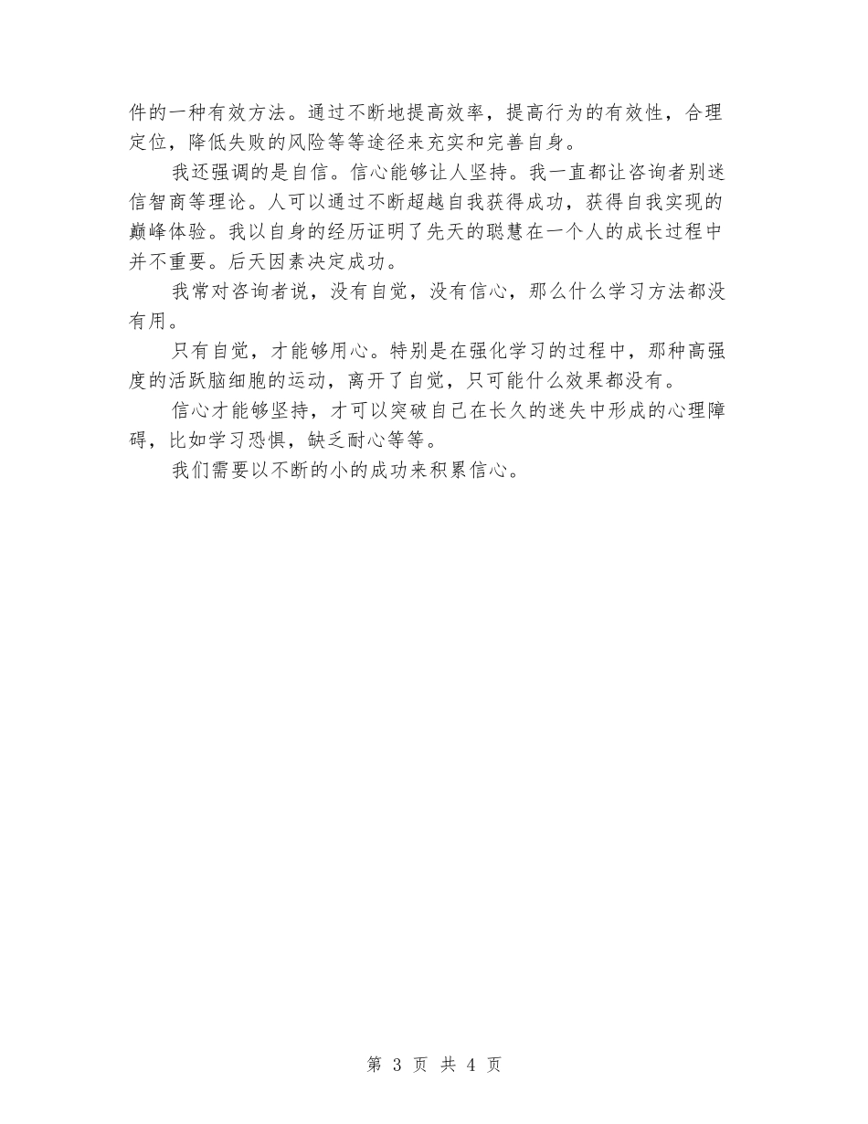 初一学习经验演讲稿_第3页