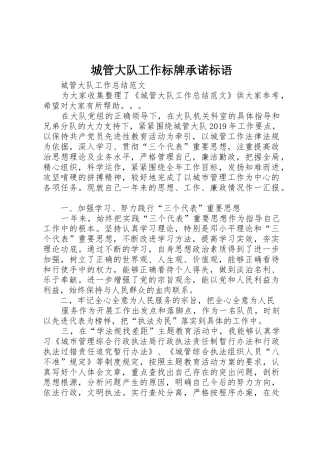 城管大队工作标牌承诺标语集锦 (2)
