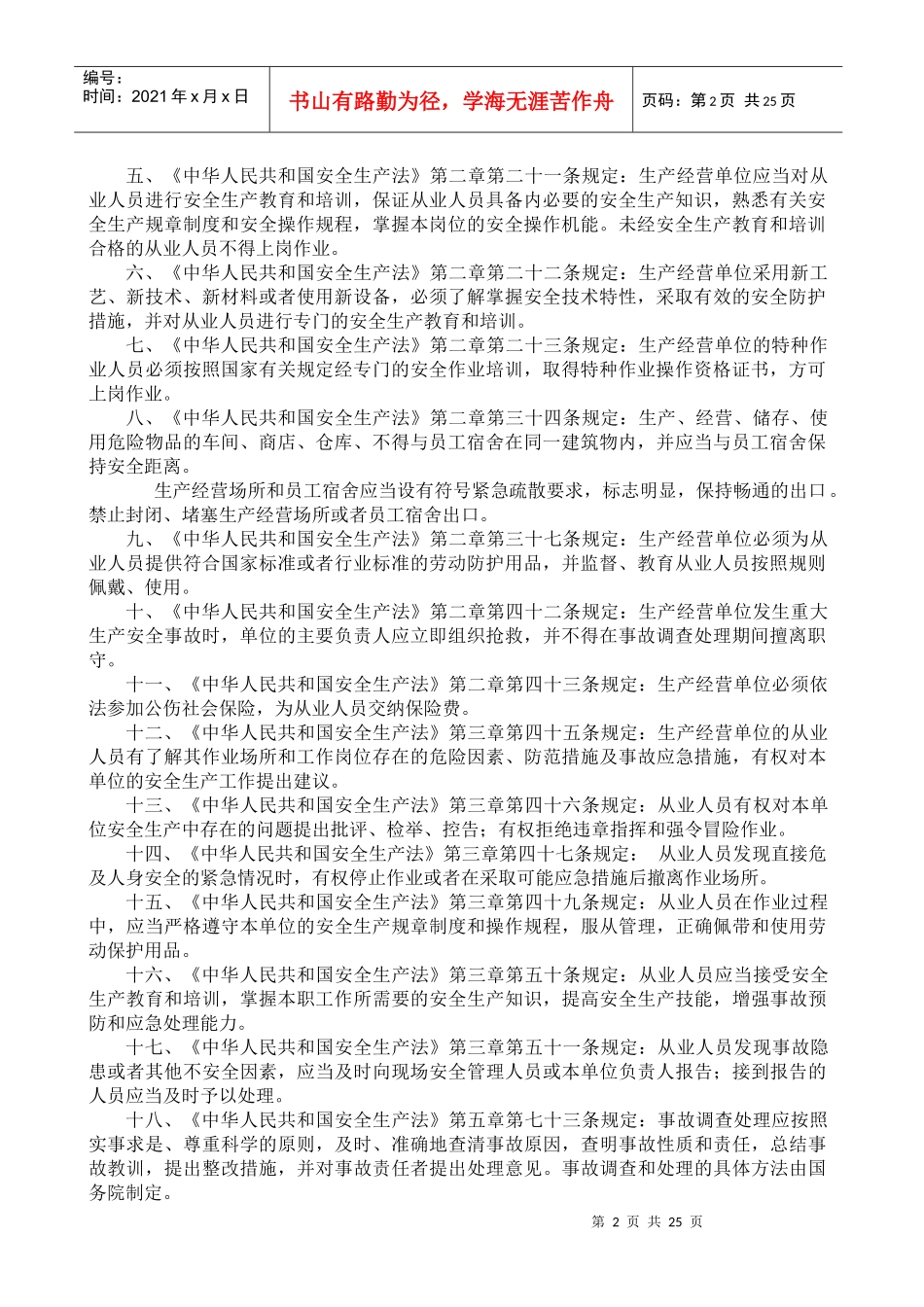 松林安全消防知识培训资料_第2页