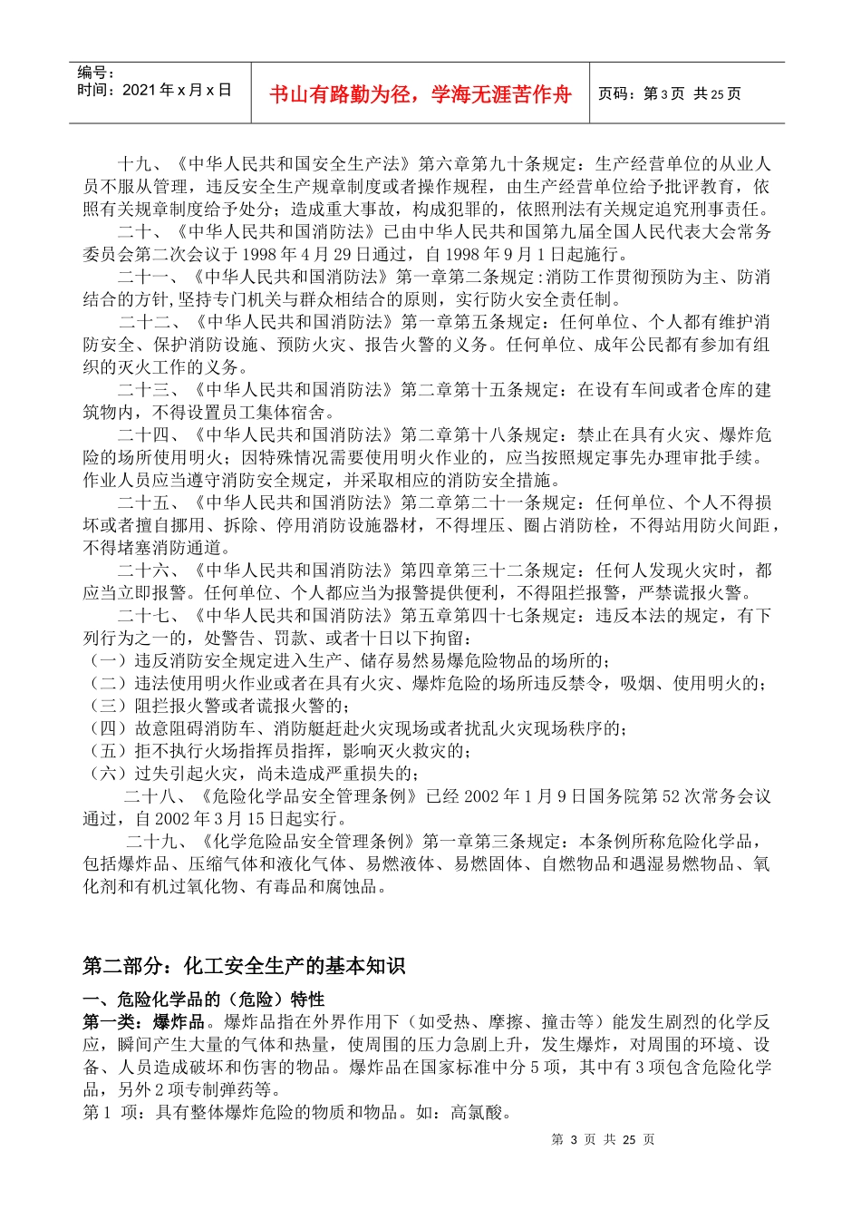 松林安全消防知识培训资料_第3页