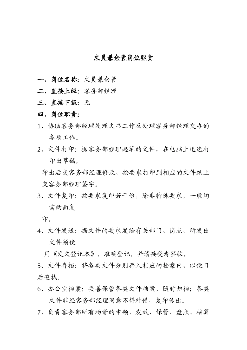 金鼎国际客务部岗位职责_第3页