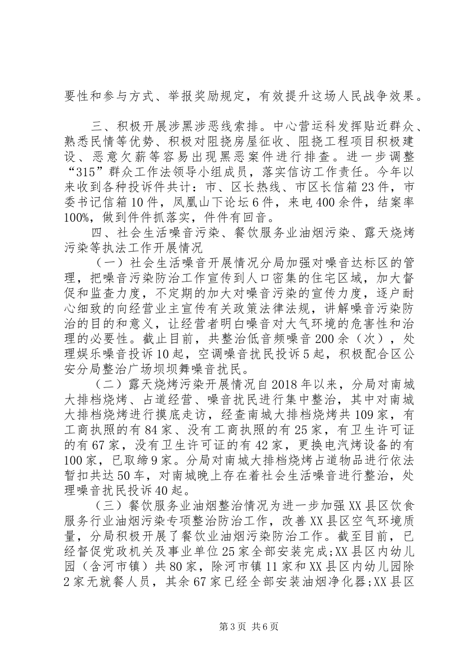 XX年扫黑除恶工作自查报告 _第3页