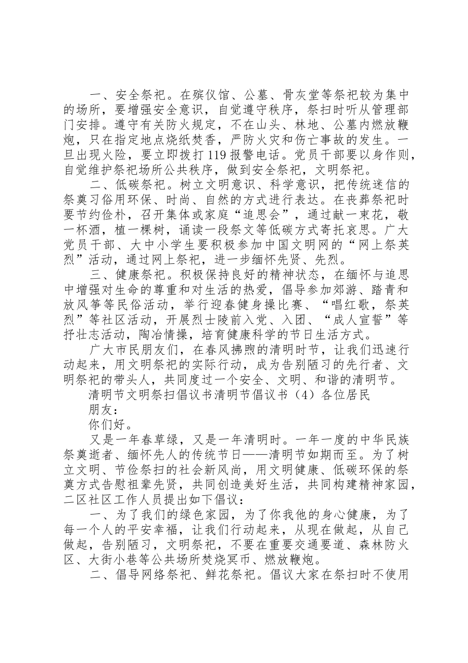 20XX年清明节倡议书范文大全3篇_第3页