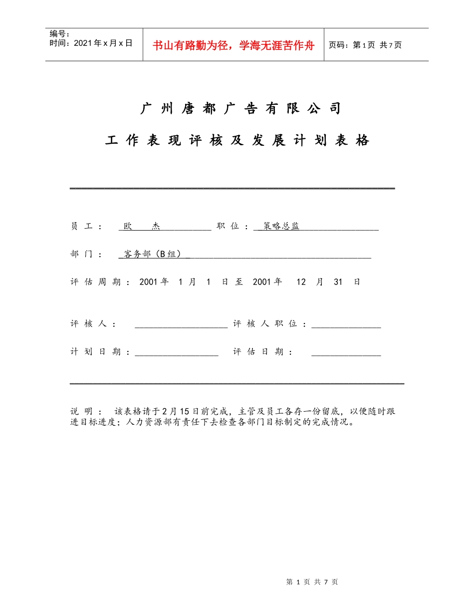 绩效发展计划（Orange.TANGDU）1_第1页
