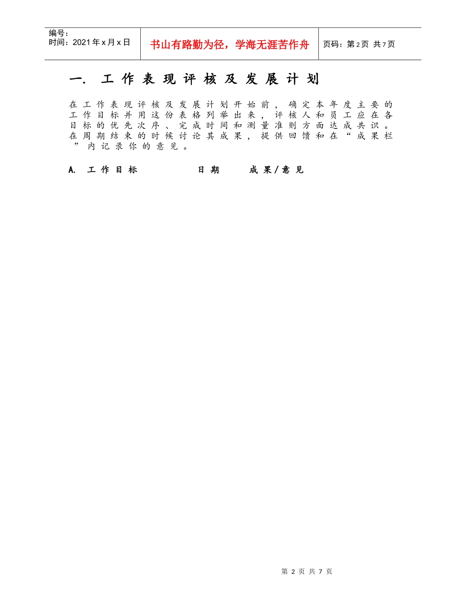 绩效发展计划（Orange.TANGDU）1_第2页