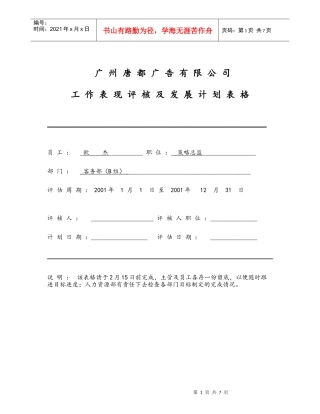 绩效发展计划（Orange.TANGDU）1