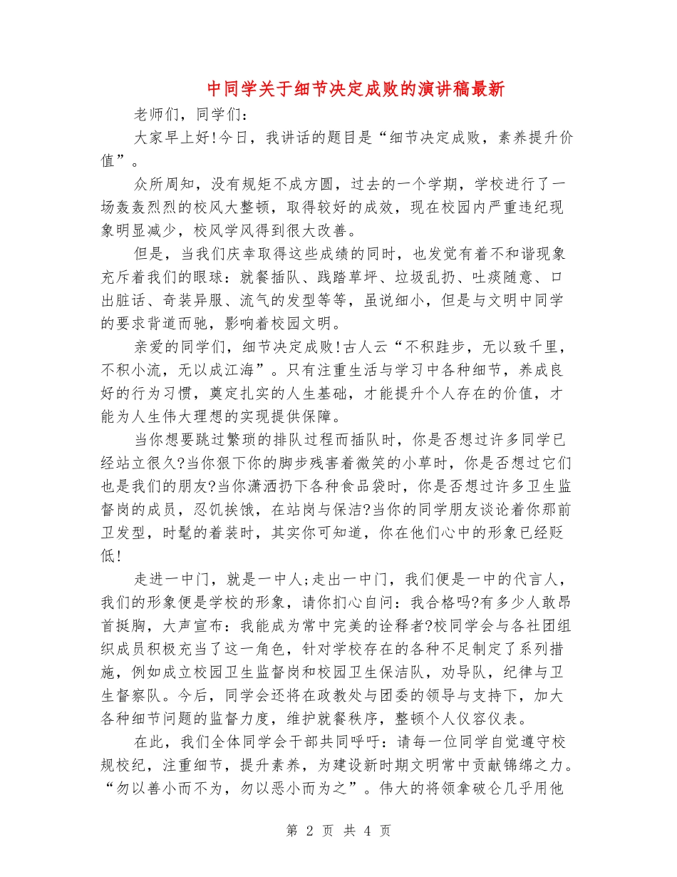 中学生关于细节决定成败的演讲稿最新_第2页