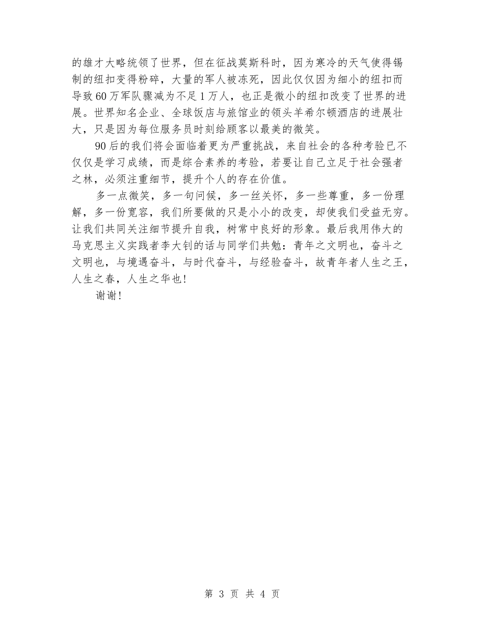 中学生关于细节决定成败的演讲稿最新_第3页