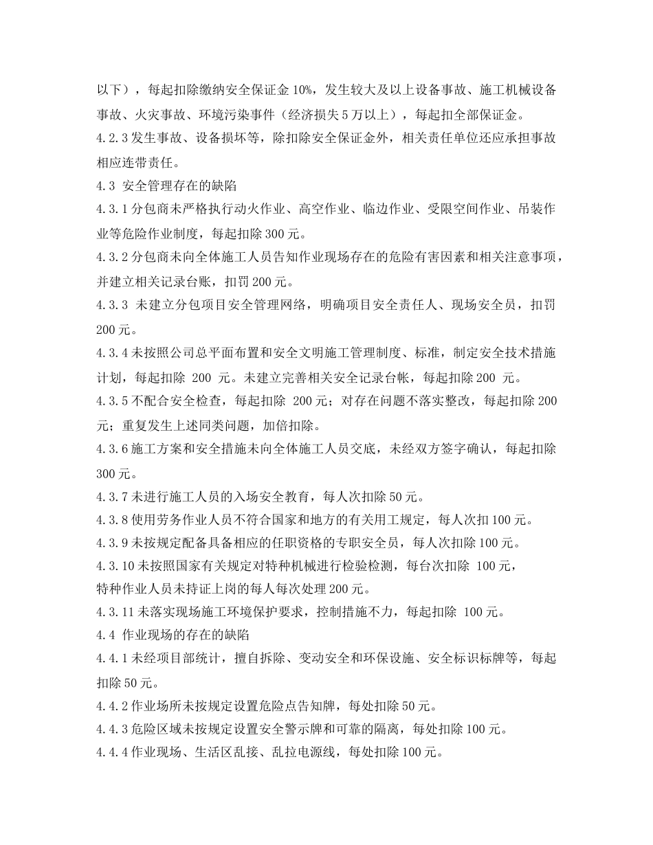 《安全管理制度》之分包商安全保证金制度 _第2页