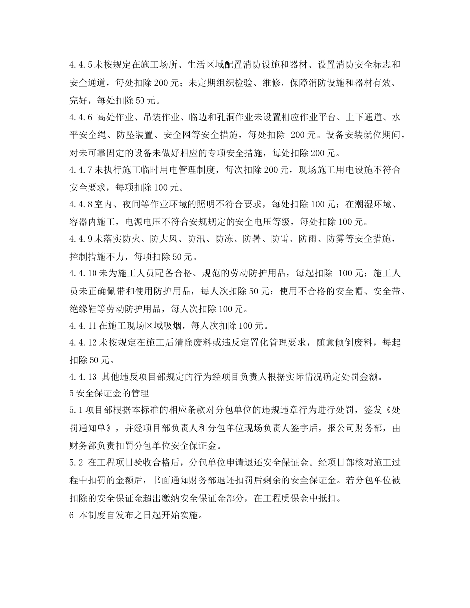 《安全管理制度》之分包商安全保证金制度 _第3页