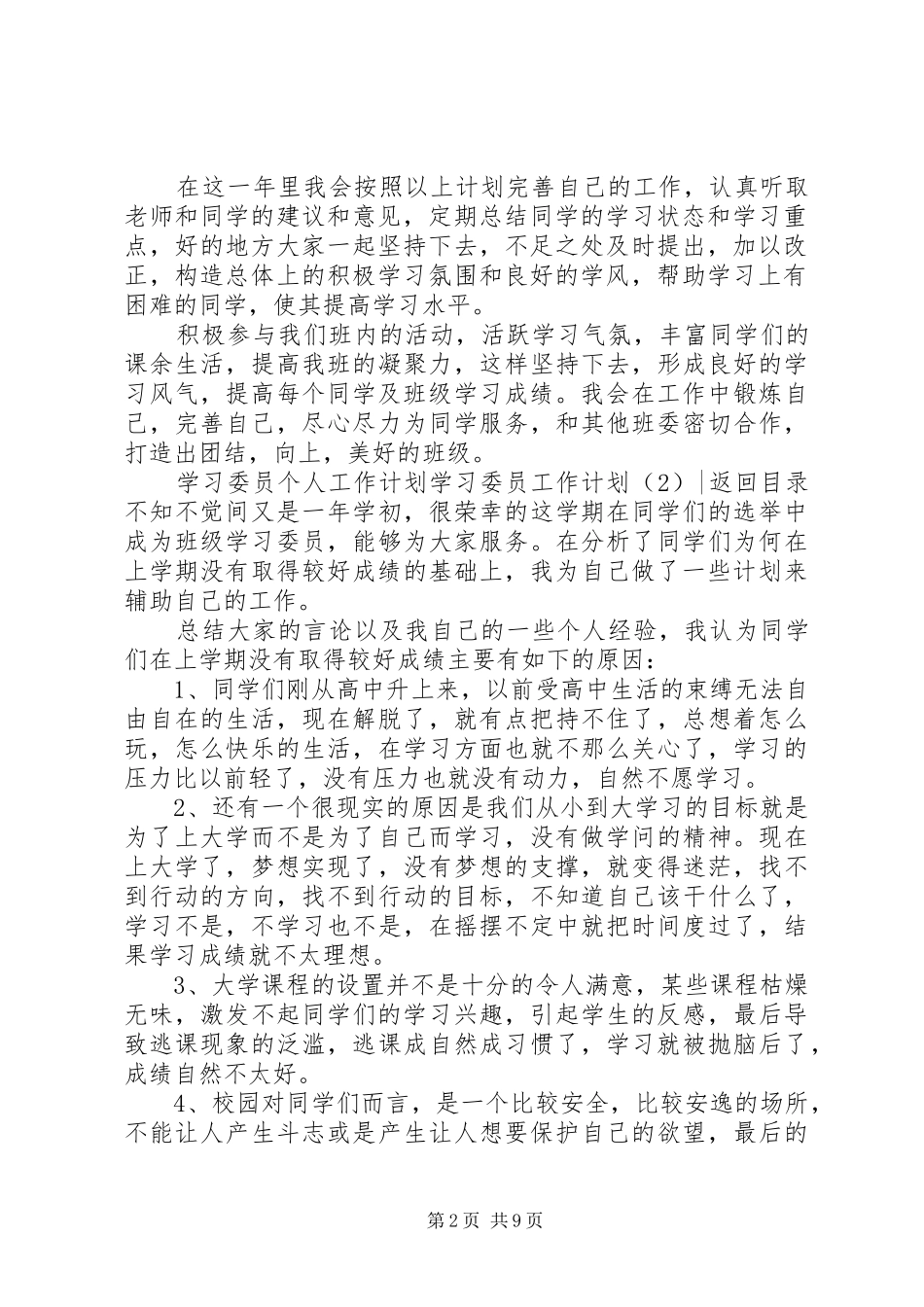 学习委员工作计划4篇_第2页