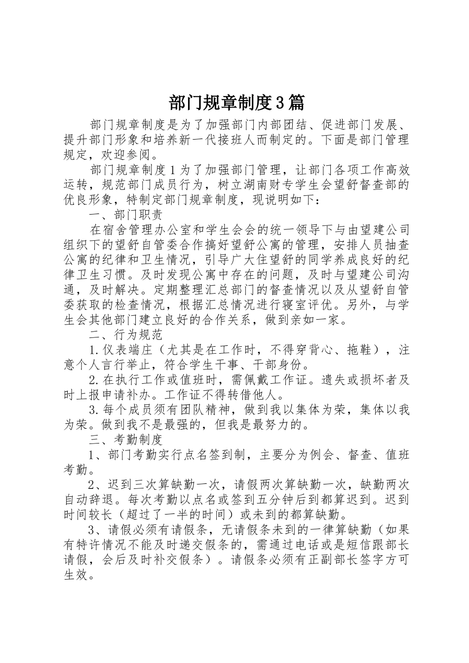 部门规章规章制度3篇_第1页