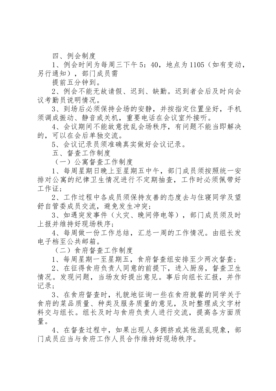 部门规章规章制度3篇_第2页