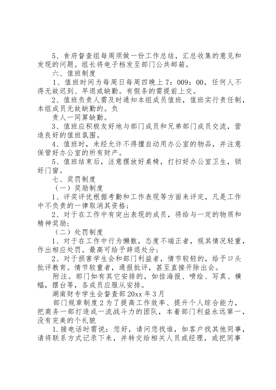部门规章规章制度3篇_第3页