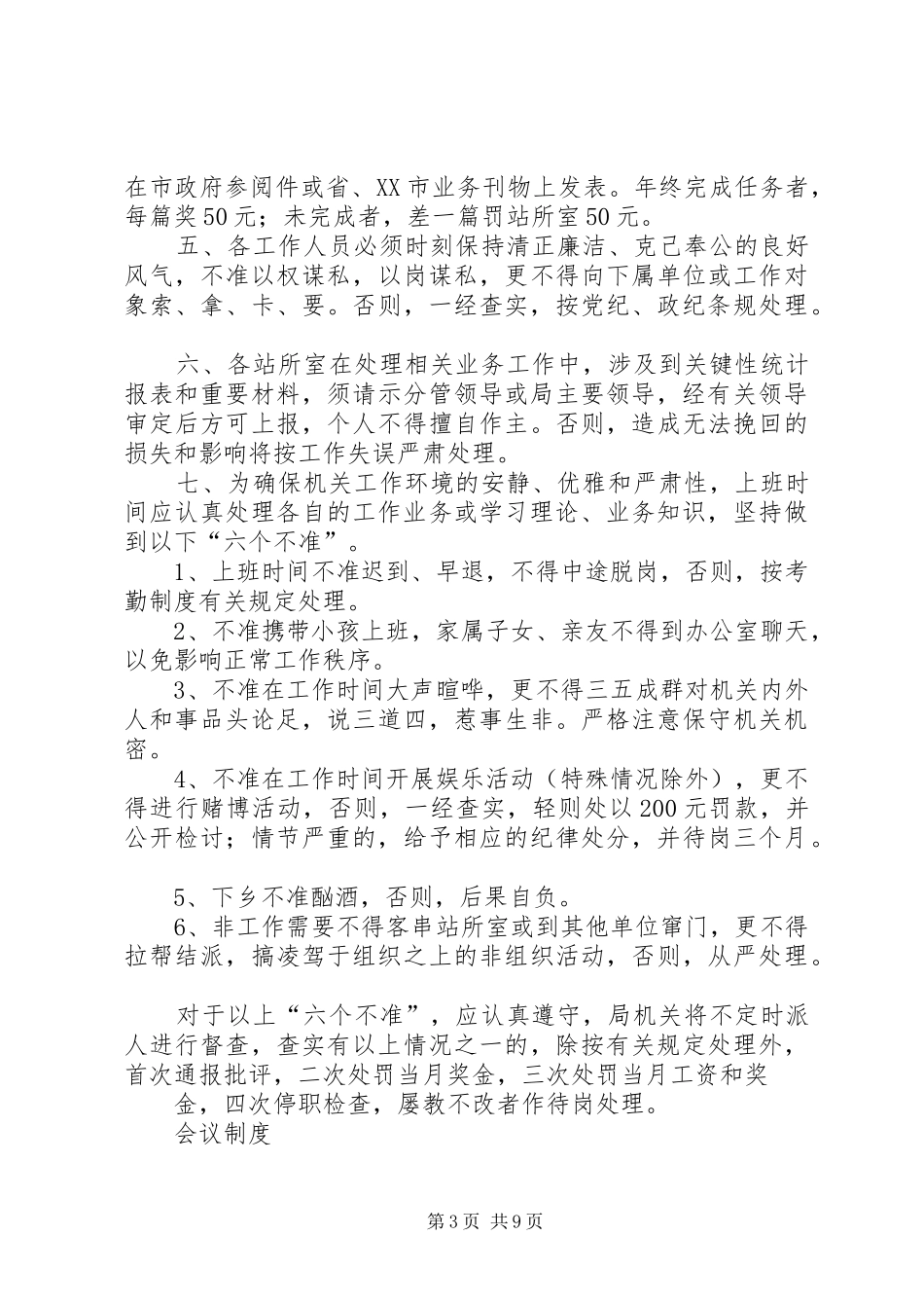 局机关管理规章制度汇编_第3页