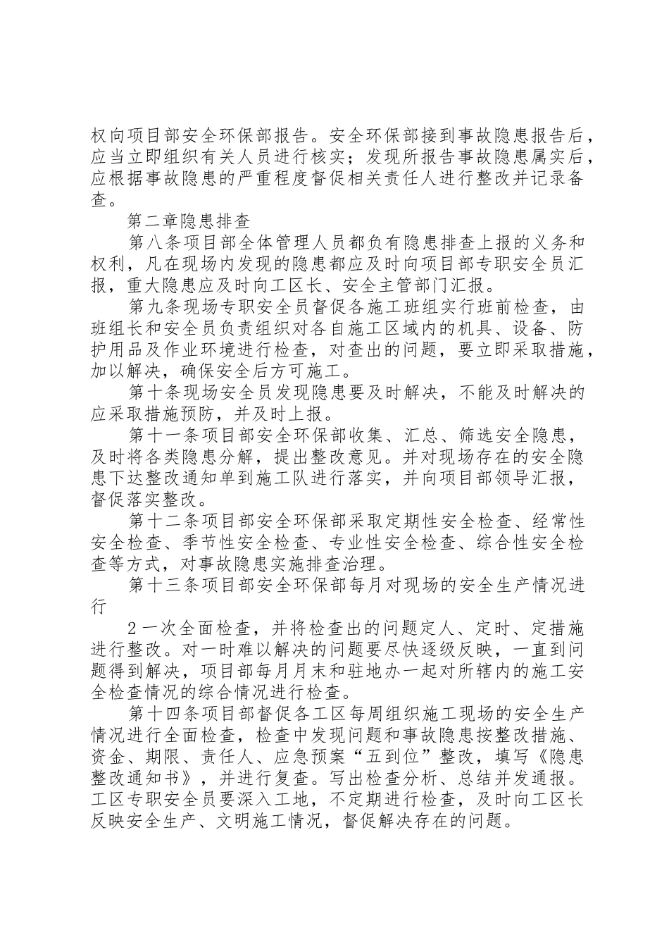 安全隐患排查等级分级及消耗规章制度细则_第2页