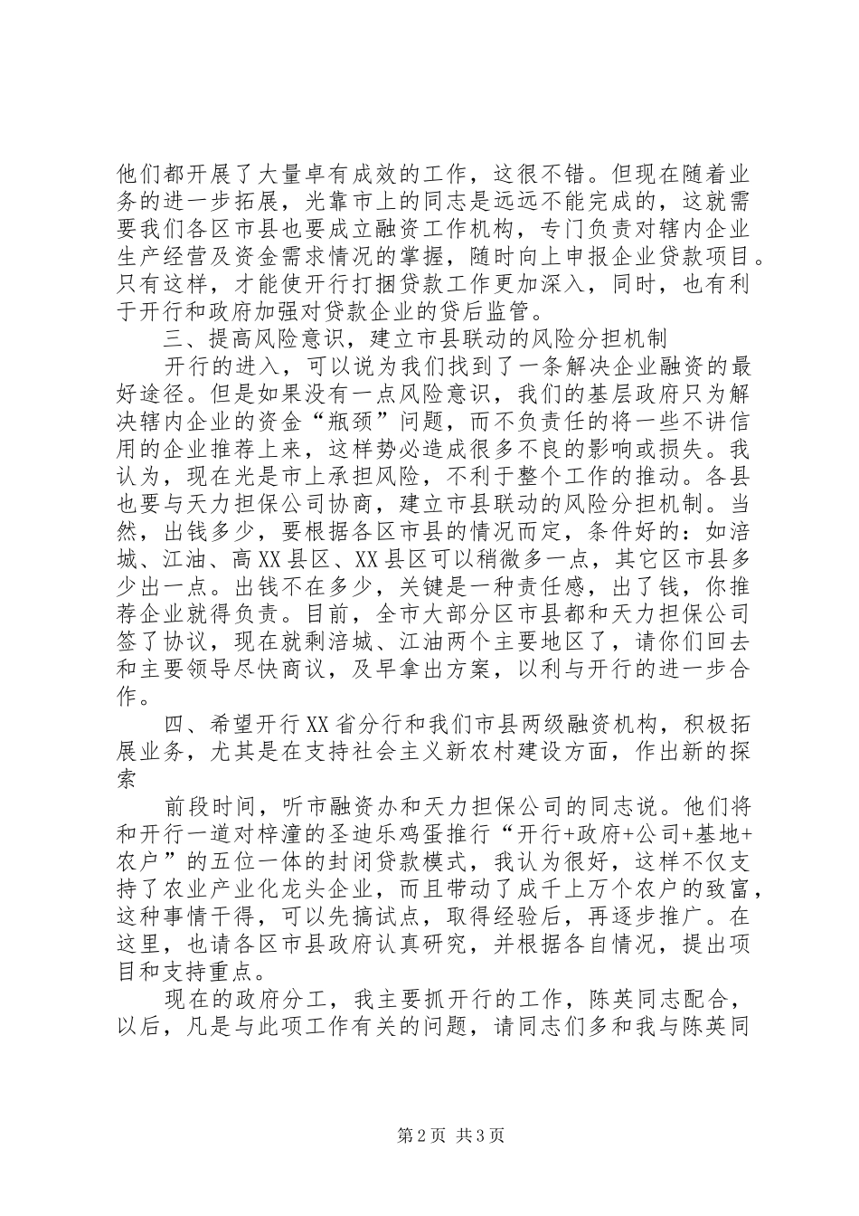在国家开发银行调研座谈会上的汇报 _第2页