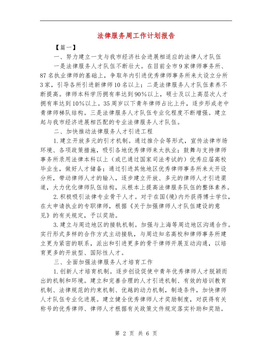 法律服务周工作计划报告_第2页