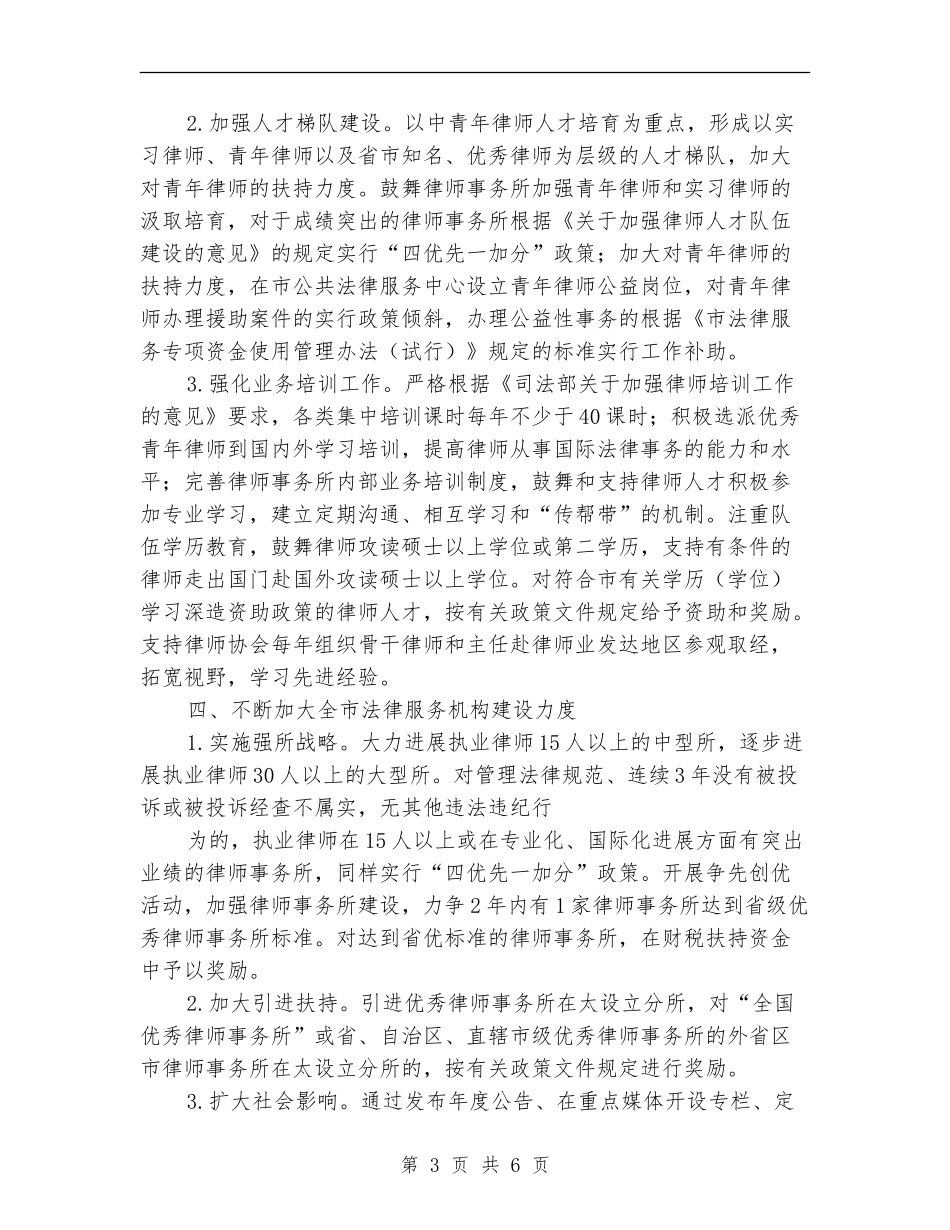 法律服务周工作计划报告_第3页