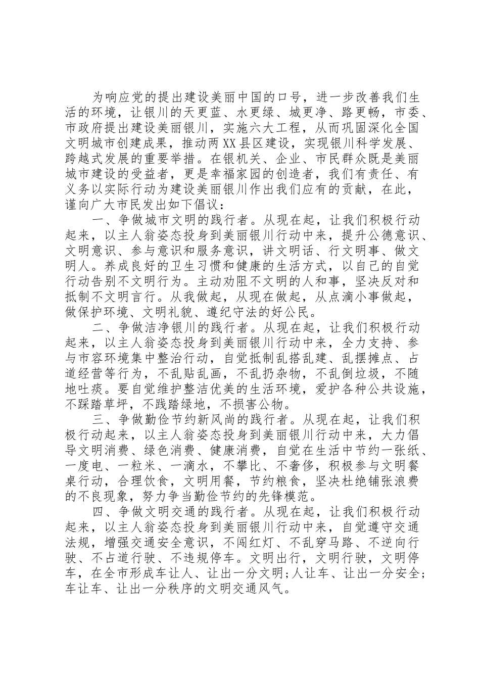 建设美丽城市的倡议书_第3页