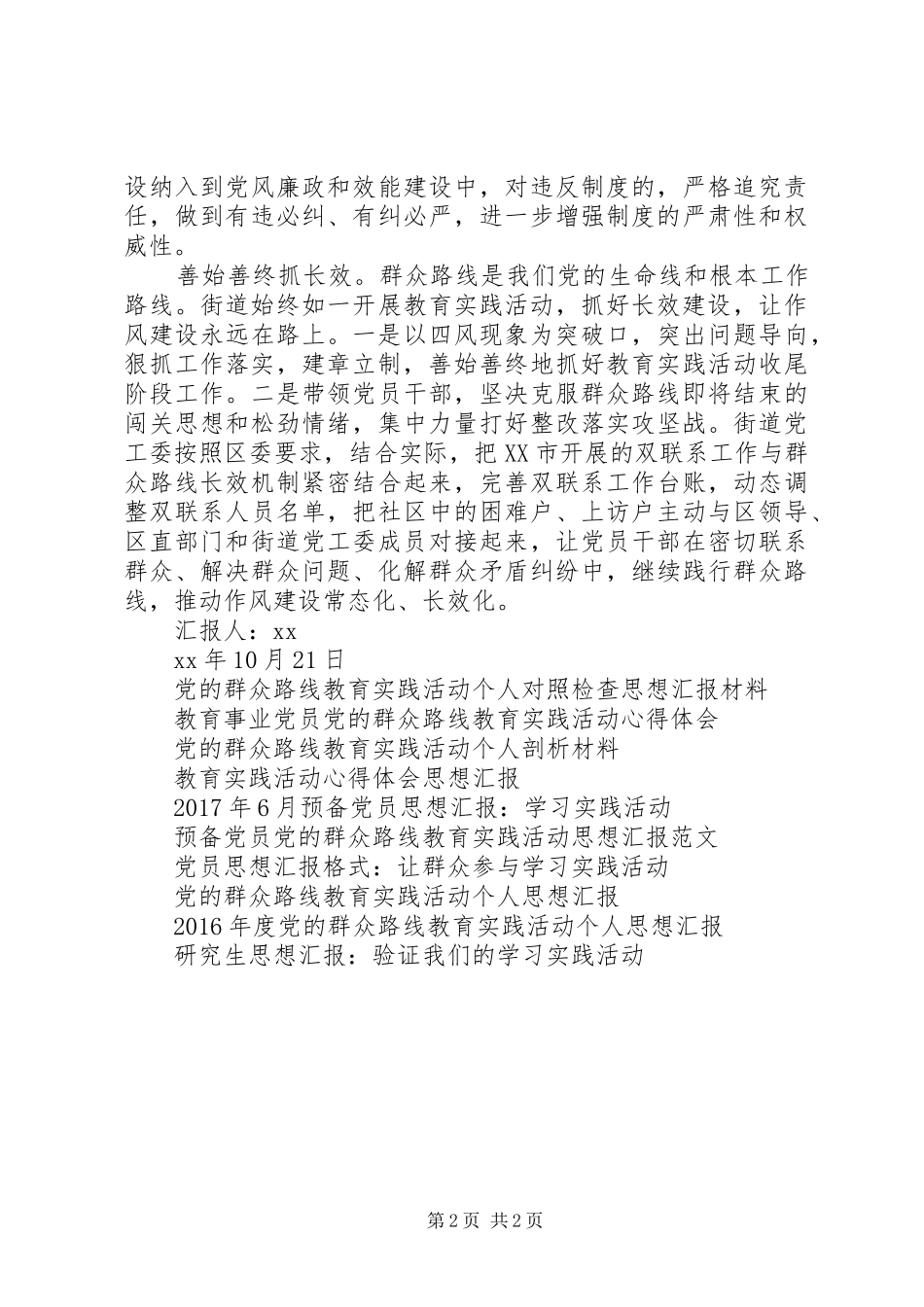 抓好第二批教育实践活动收尾工作思想汇报 _第2页