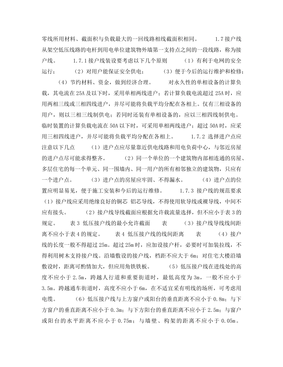 《安全技术》之低压线路的安装、运行及维护 _第2页