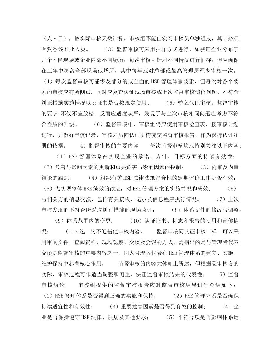 《管理体系》之纠正措施的跟踪与证后监督——证后监督及复评（2） _第2页