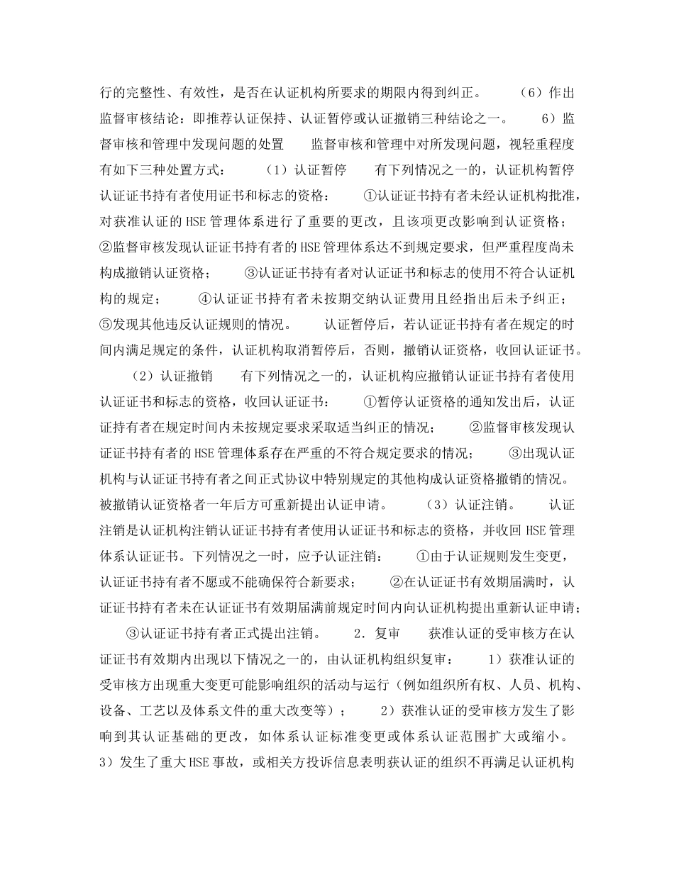 《管理体系》之纠正措施的跟踪与证后监督——证后监督及复评（2） _第3页