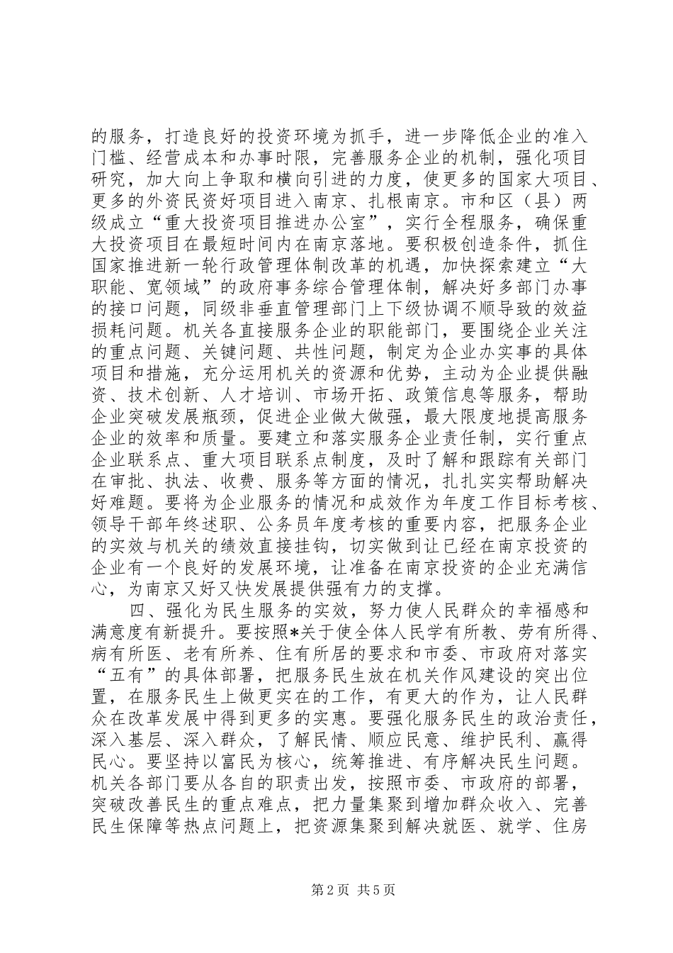 机关作风建设工作计划_第2页