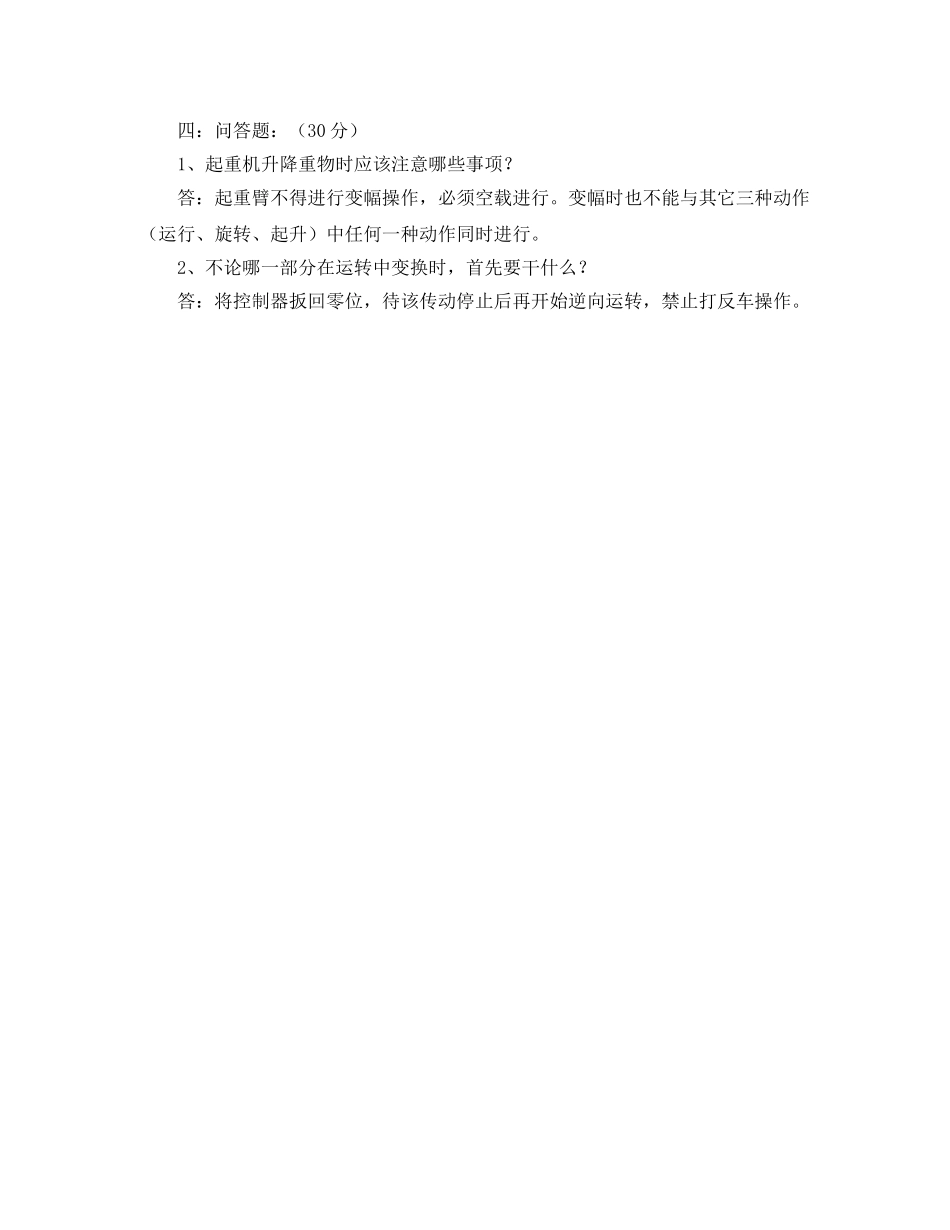 《安全教育》之起重工施工安全考核试题 _第2页