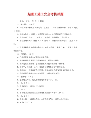 《安全教育》之起重工施工安全考核试题 
