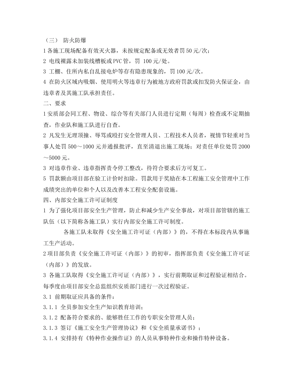 《安全管理制度》之施工安全管理处罚制度 _第2页