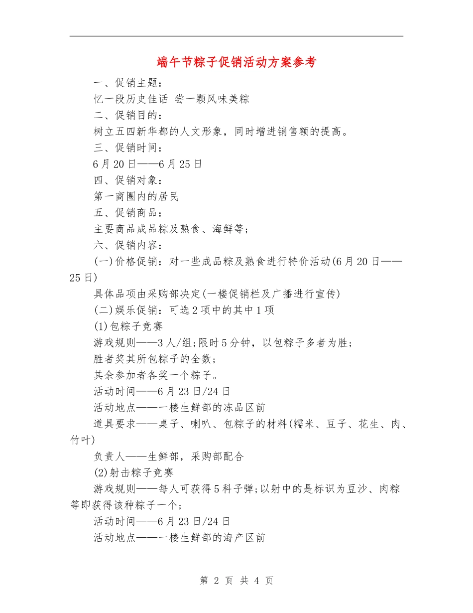 端午节粽子促销活动方案参考_第2页