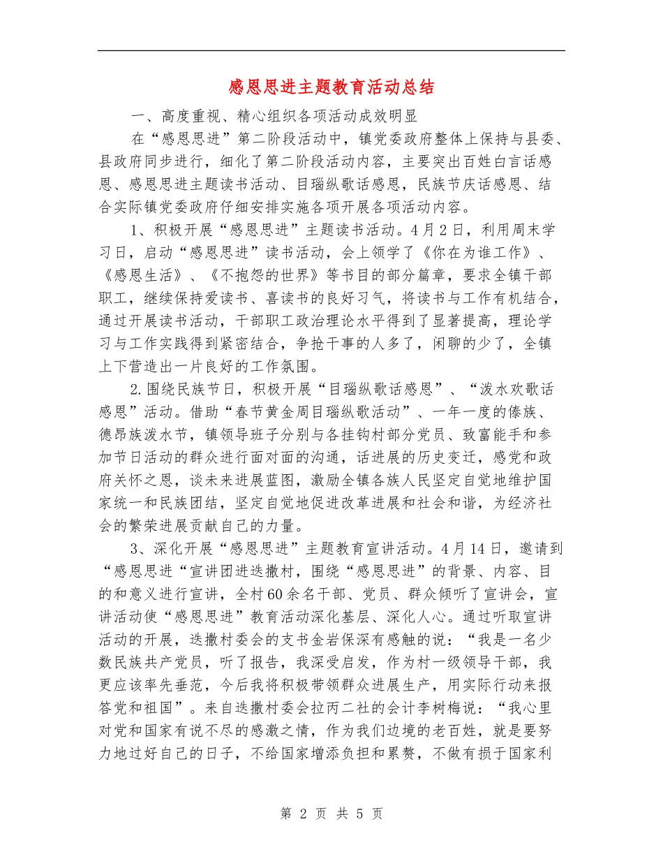 感恩思进主题教育活动总结_第2页