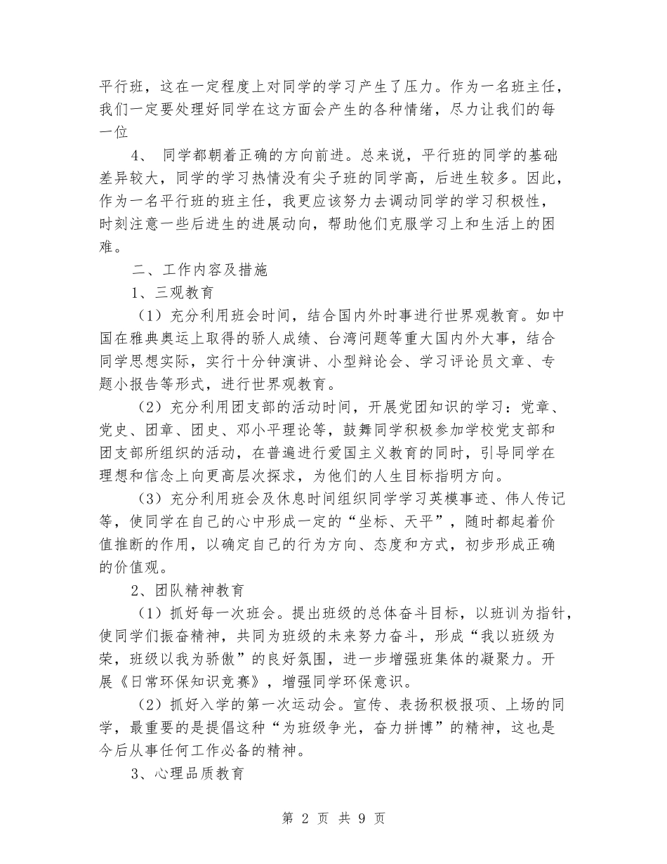 2024-2024学年初中班主任上学期工作计划_第2页