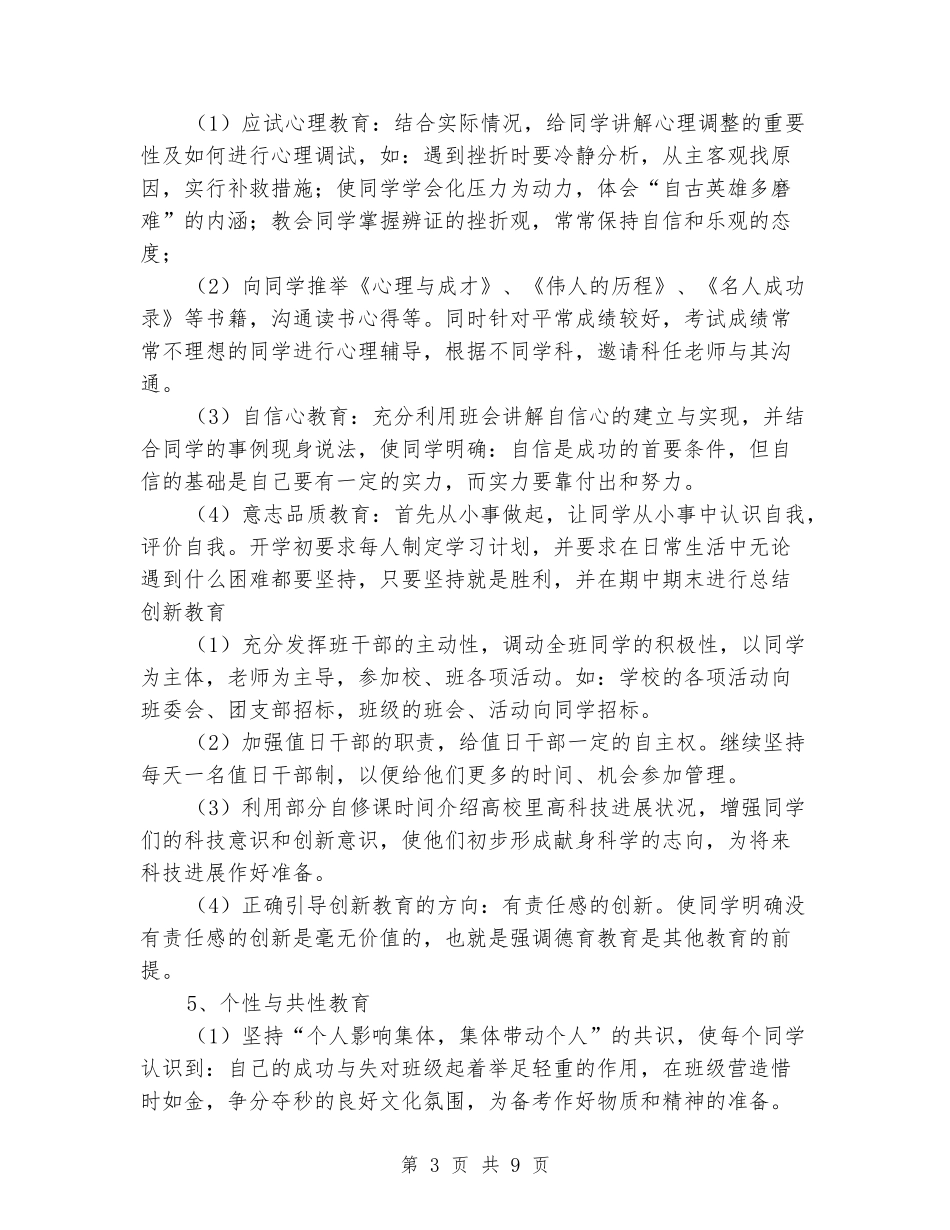 2024-2024学年初中班主任上学期工作计划_第3页