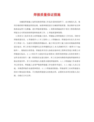 《安全技术》之焊接质量保证措施 