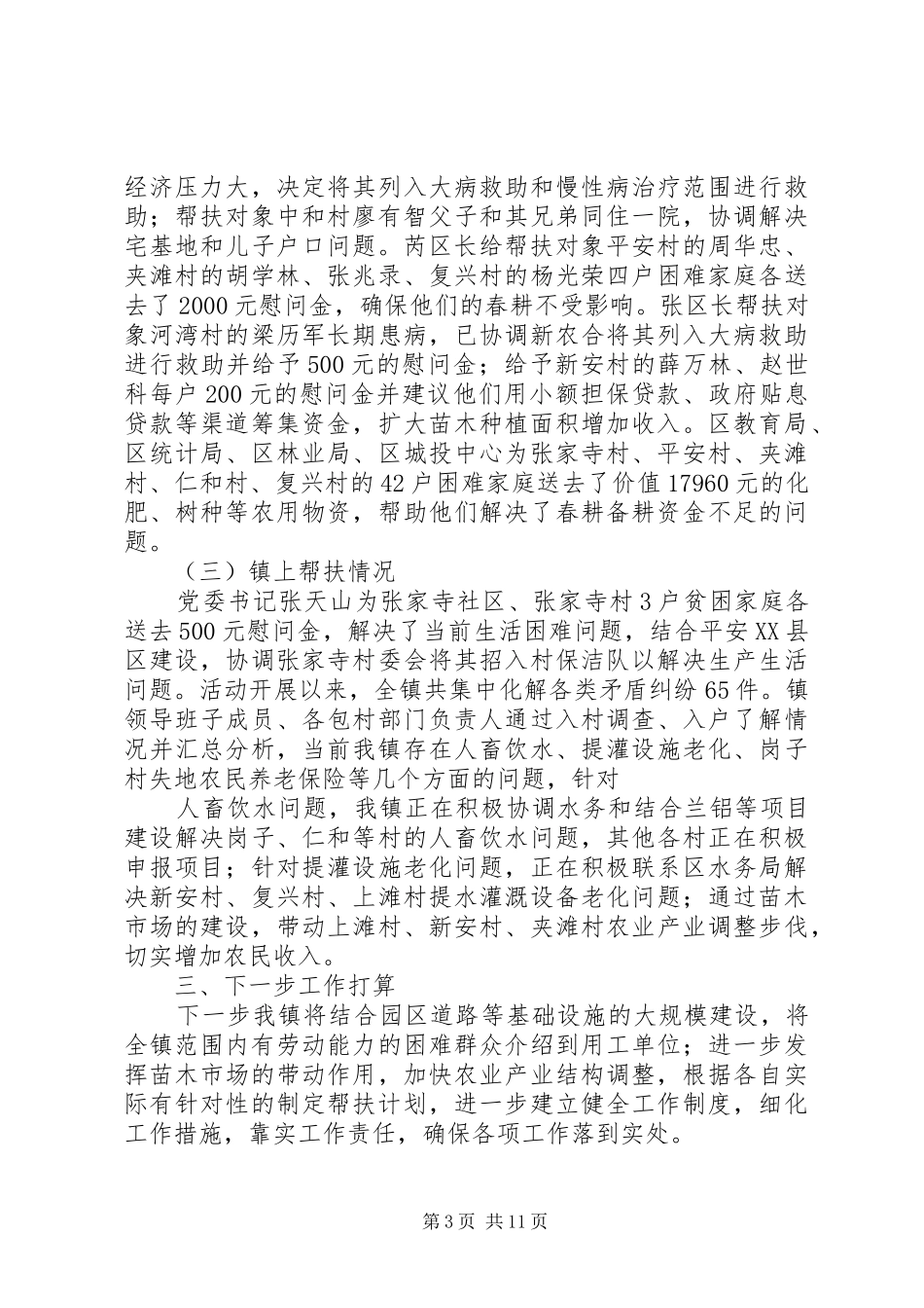 例会汇报20XX年329_第3页