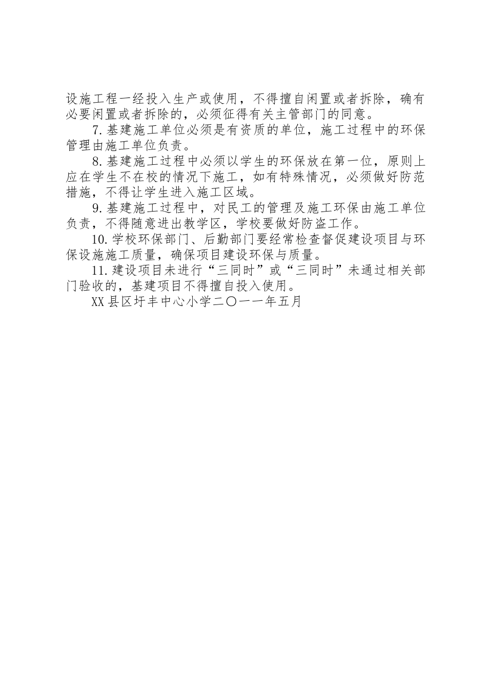 建设项目环保“三同时”管理规章制度430 _第2页