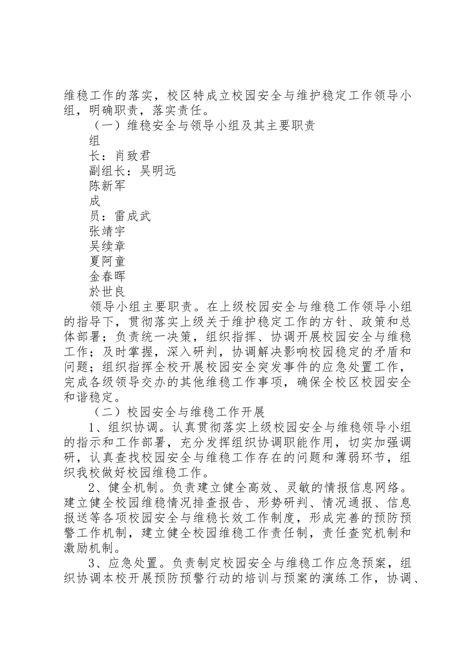 学校安全维稳站工作规章制度[样例5]_第3页