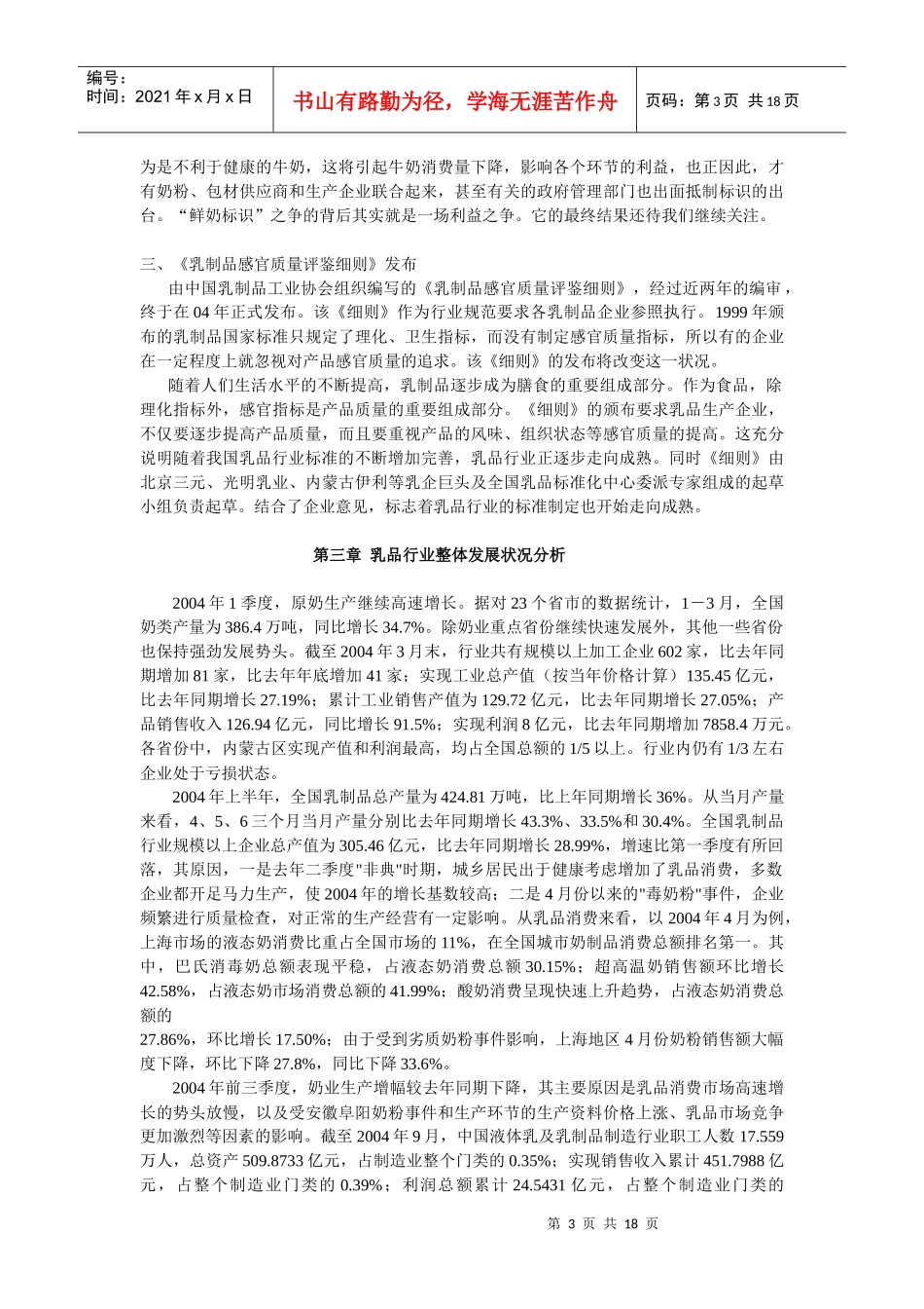 第一部分产业环境与产业政策_第3页