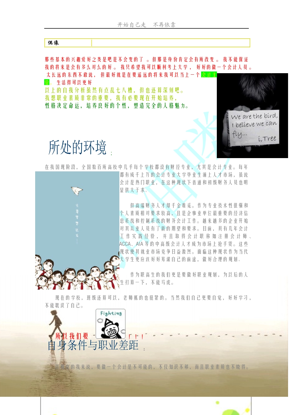 职高生职业规划【针对会计专业】_第2页