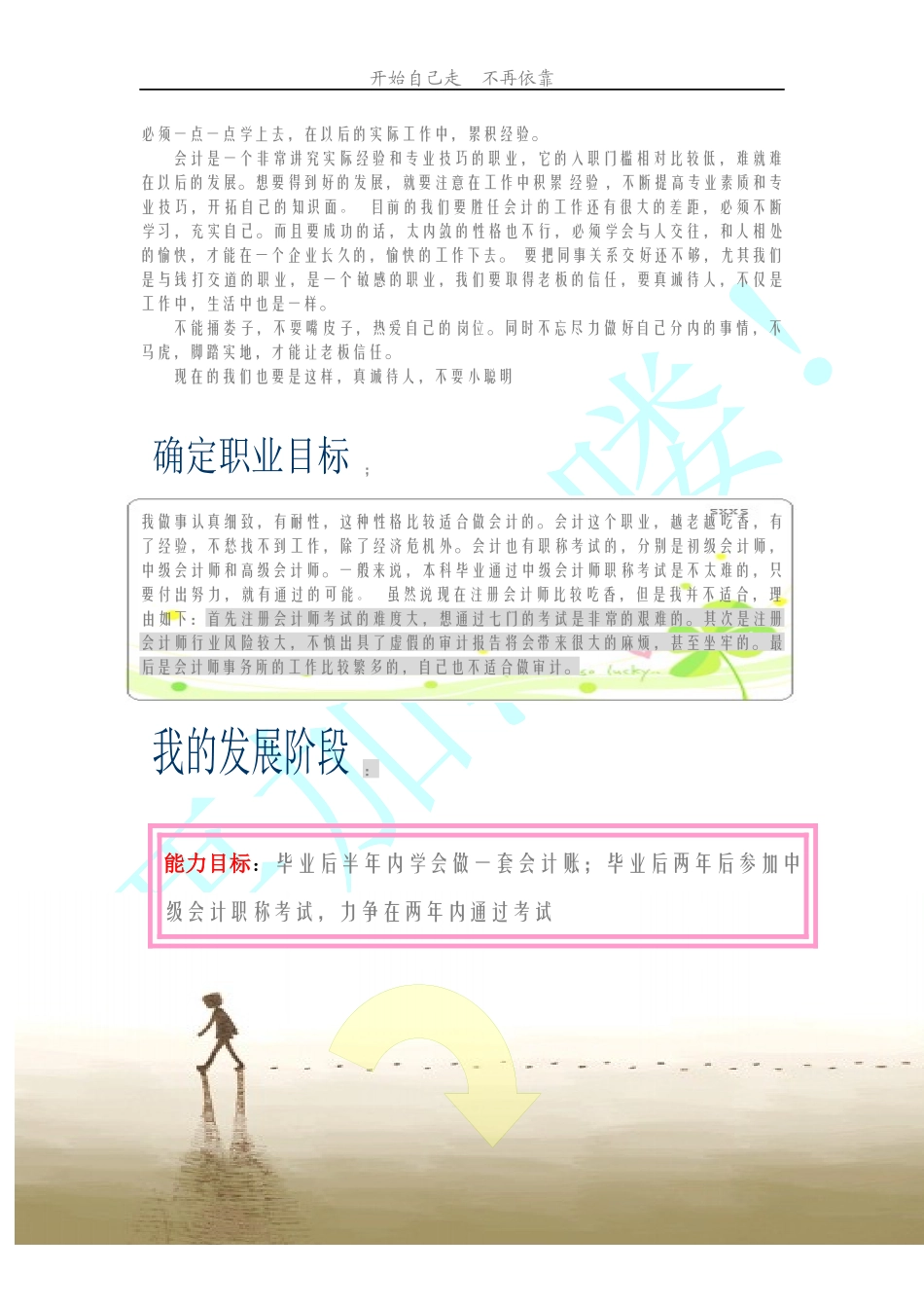 职高生职业规划【针对会计专业】_第3页