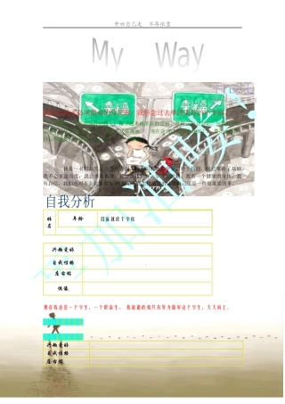 职高生职业规划【针对会计专业】