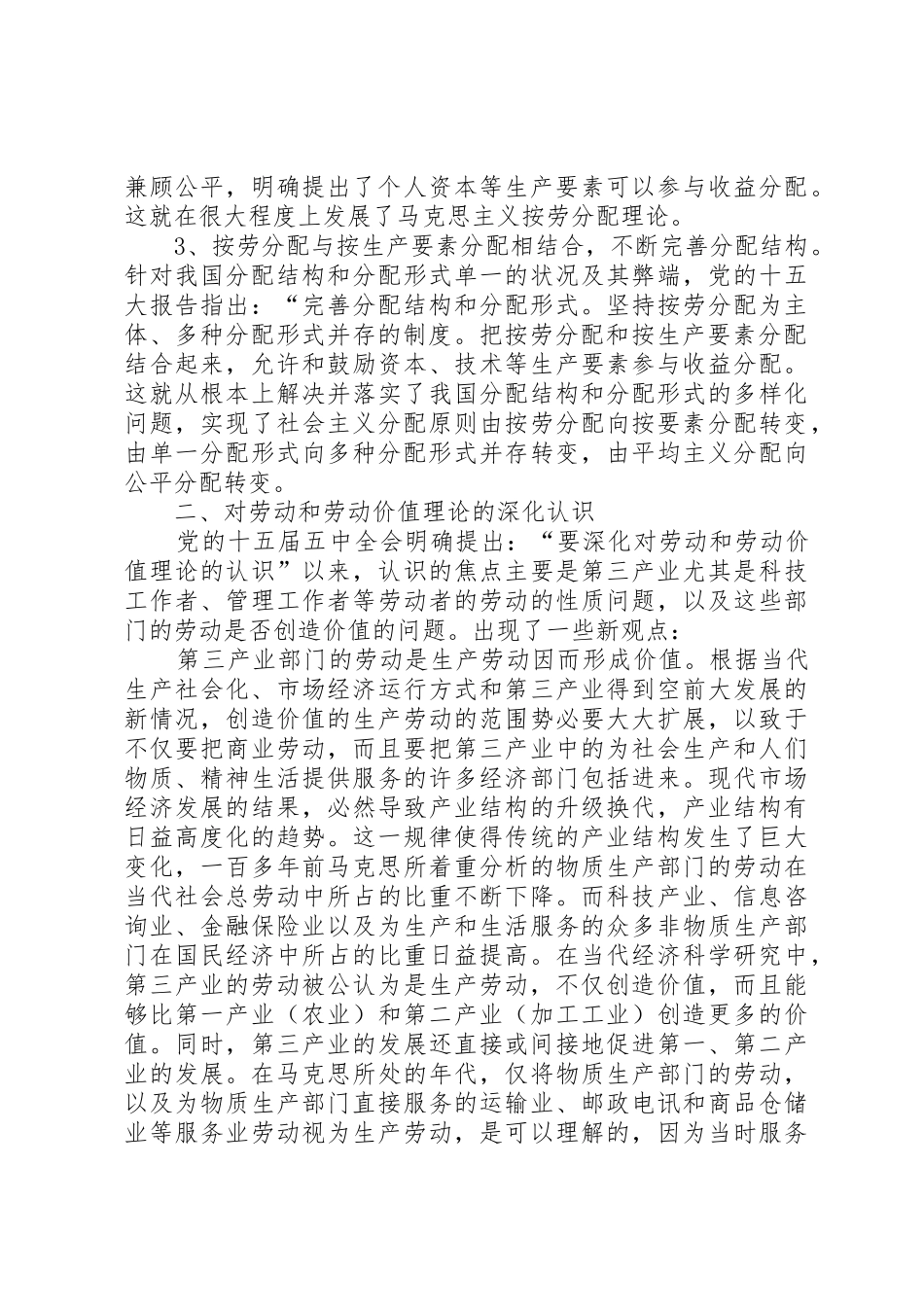 国企分配规章制度改革的理论实践与探索 _第2页