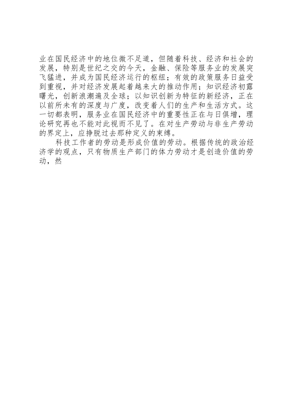 国企分配规章制度改革的理论实践与探索 _第3页