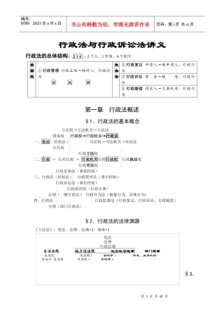行政法XXXX吴鹏讲义